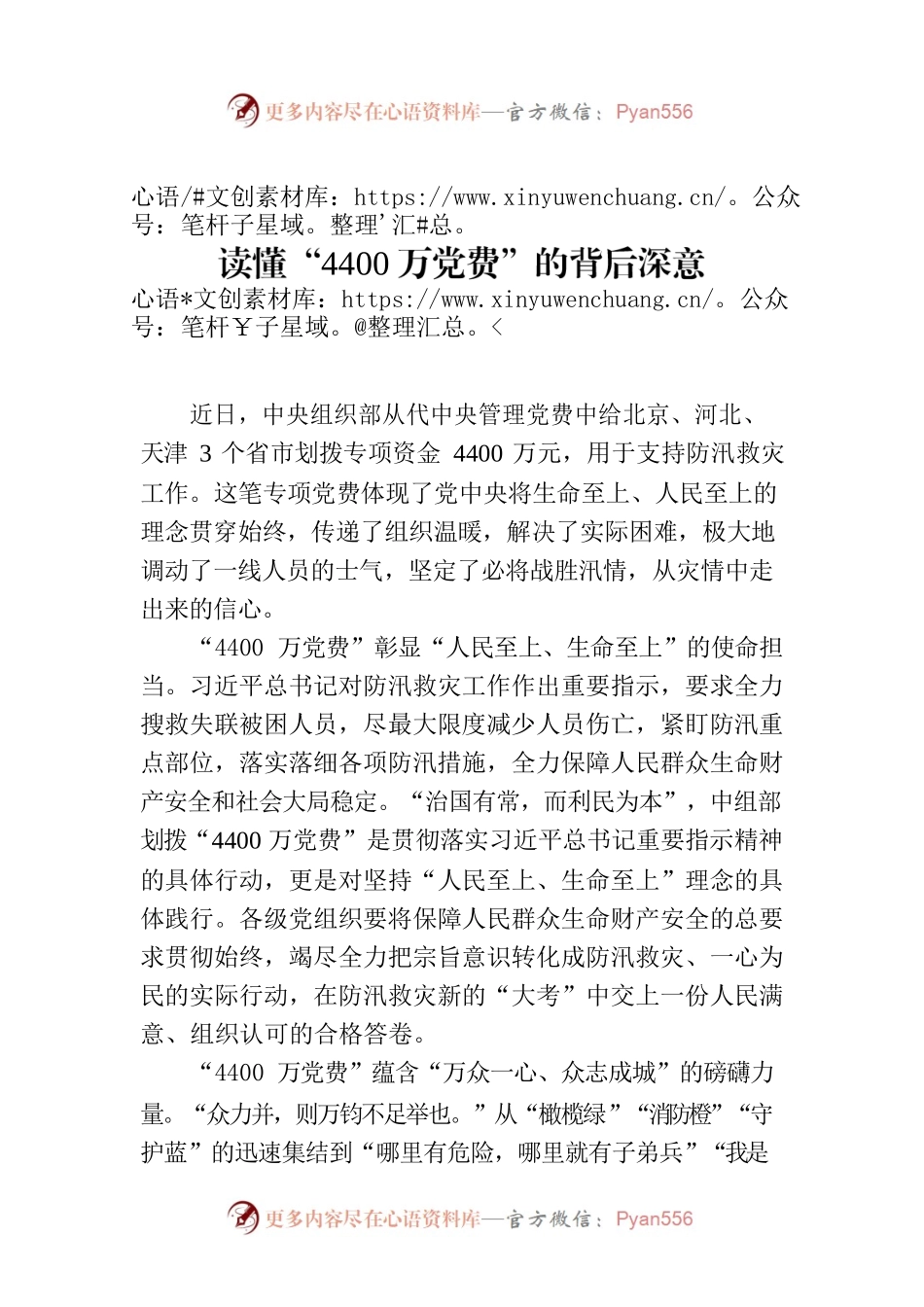 读懂“4400万党费”的背后深意.docx_第1页