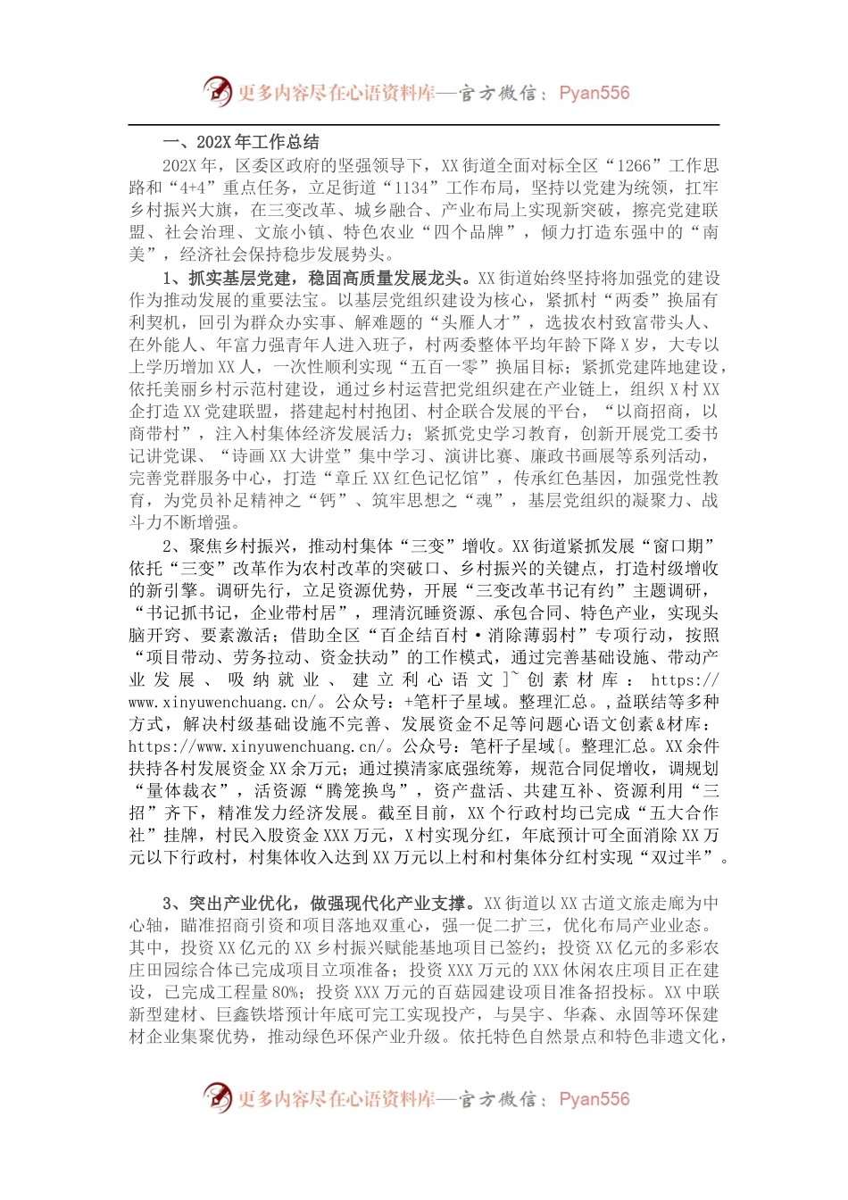街道202X年工作总结及2022年工作计划.docx_第1页