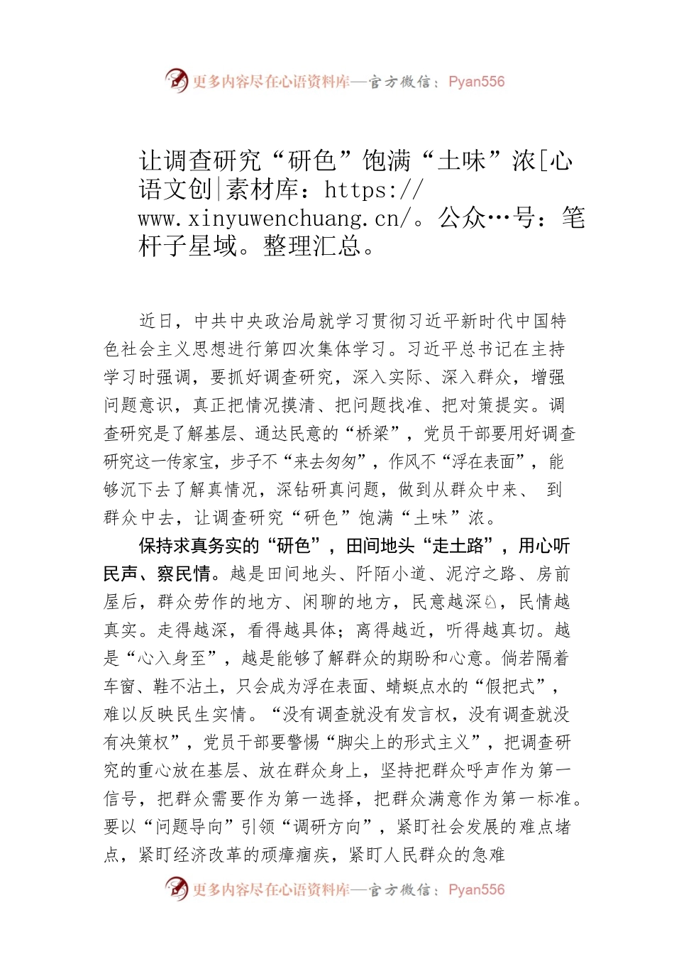 让调查研究“研色”饱满“土味”浓.docx_第1页