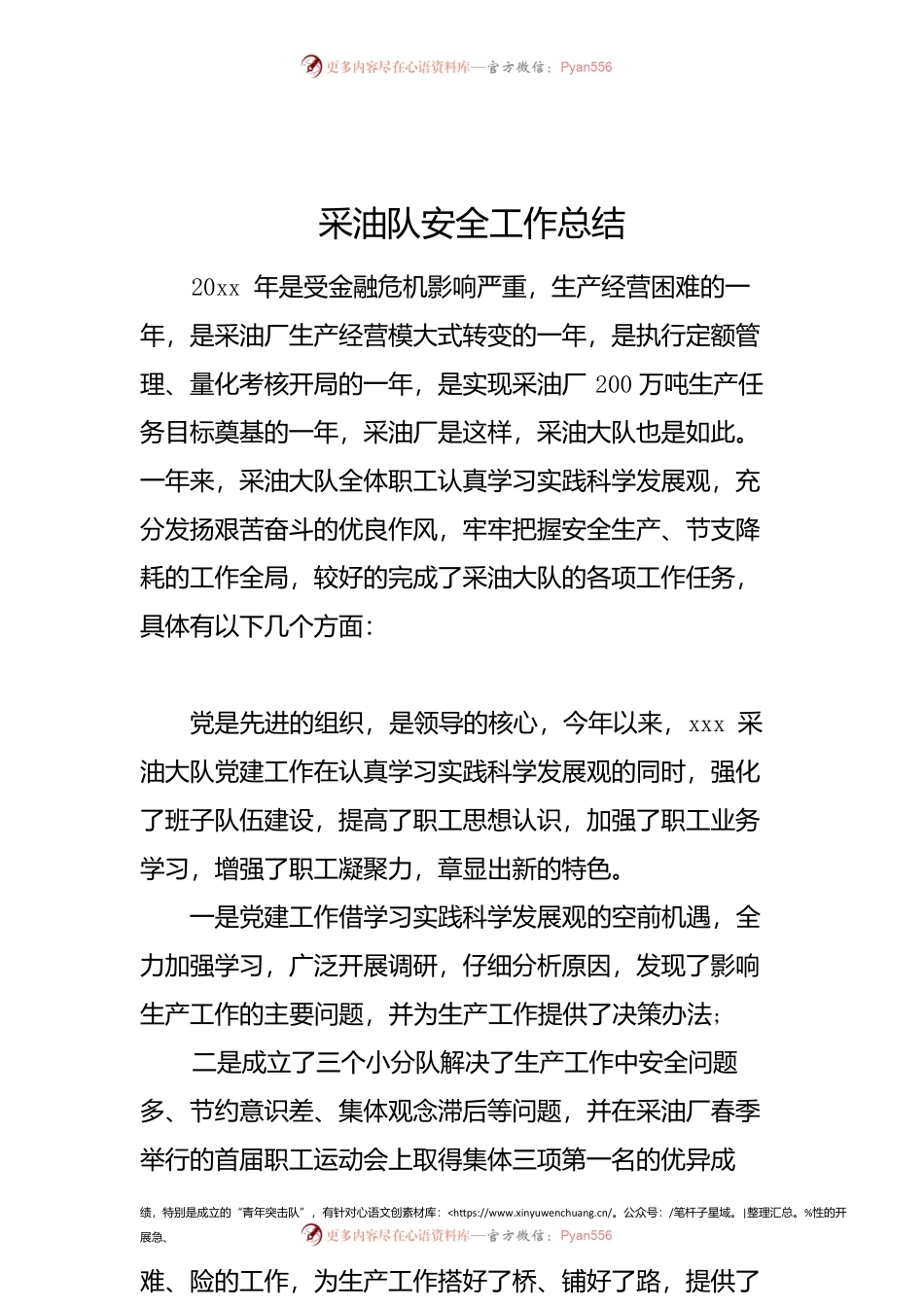 采油队安全工作总结.docx_第1页