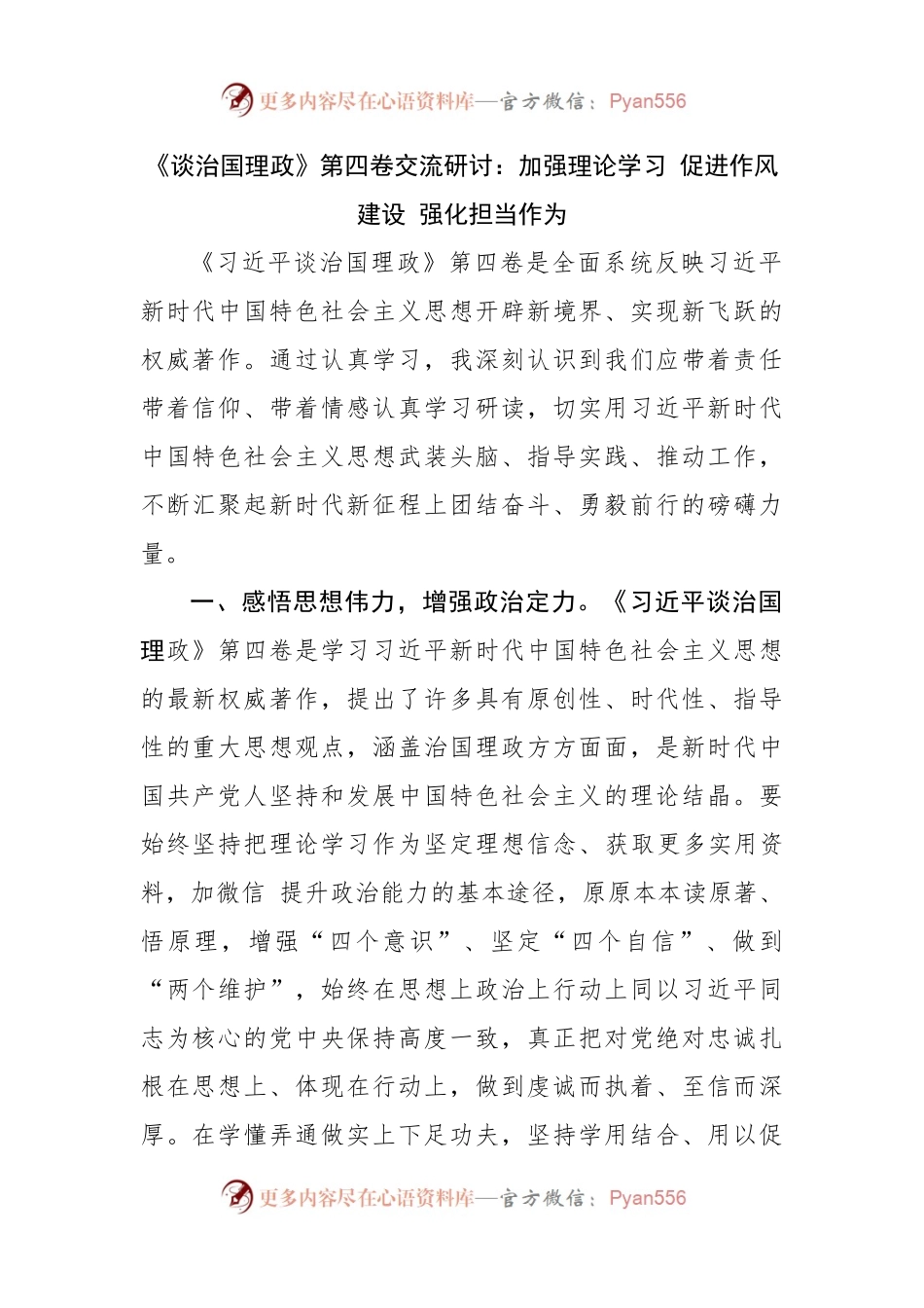 谈治国理政第四卷交流研讨（02）.docx_第1页