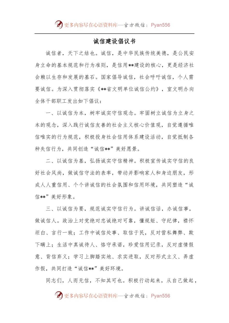 诚信建设倡议书.docx_第1页