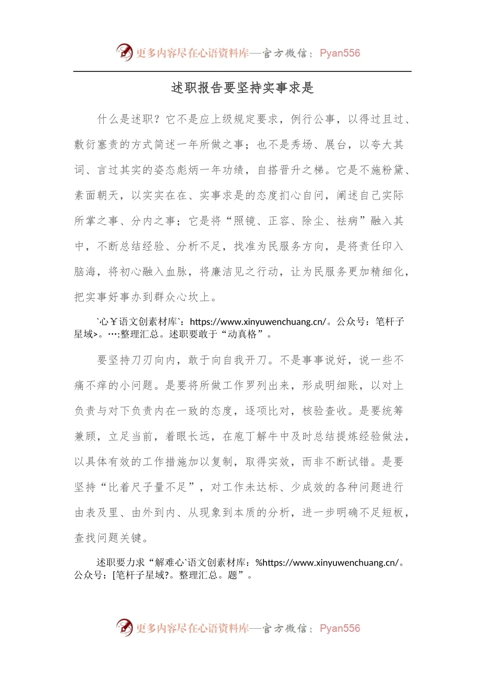 述职报告要坚持实事求是.docx_第1页