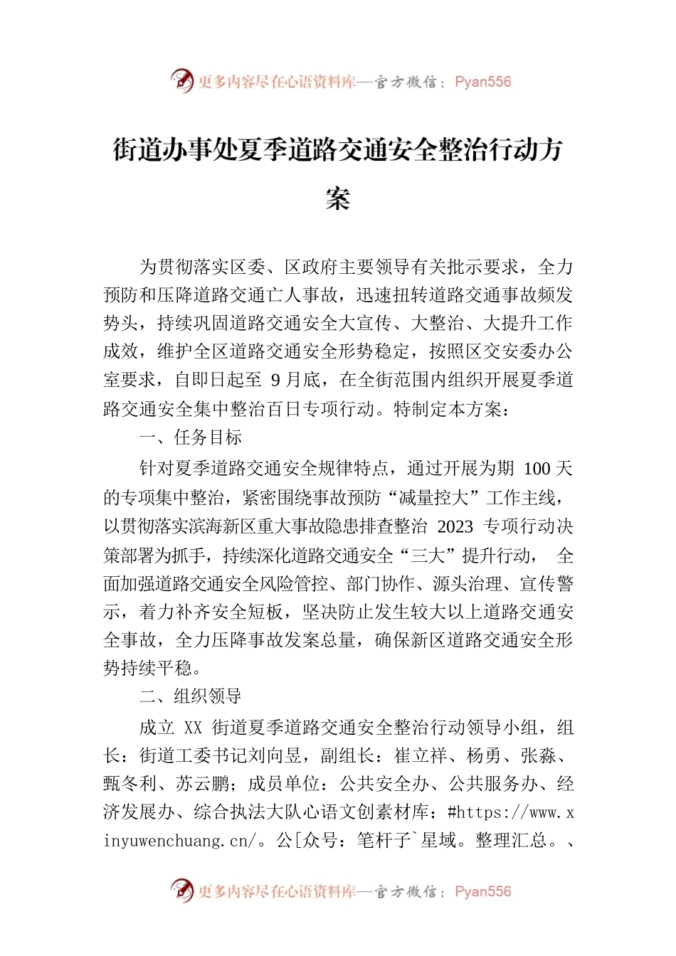 街道办事处夏季道路交通安全整治行动方案(20230711).docx_第1页