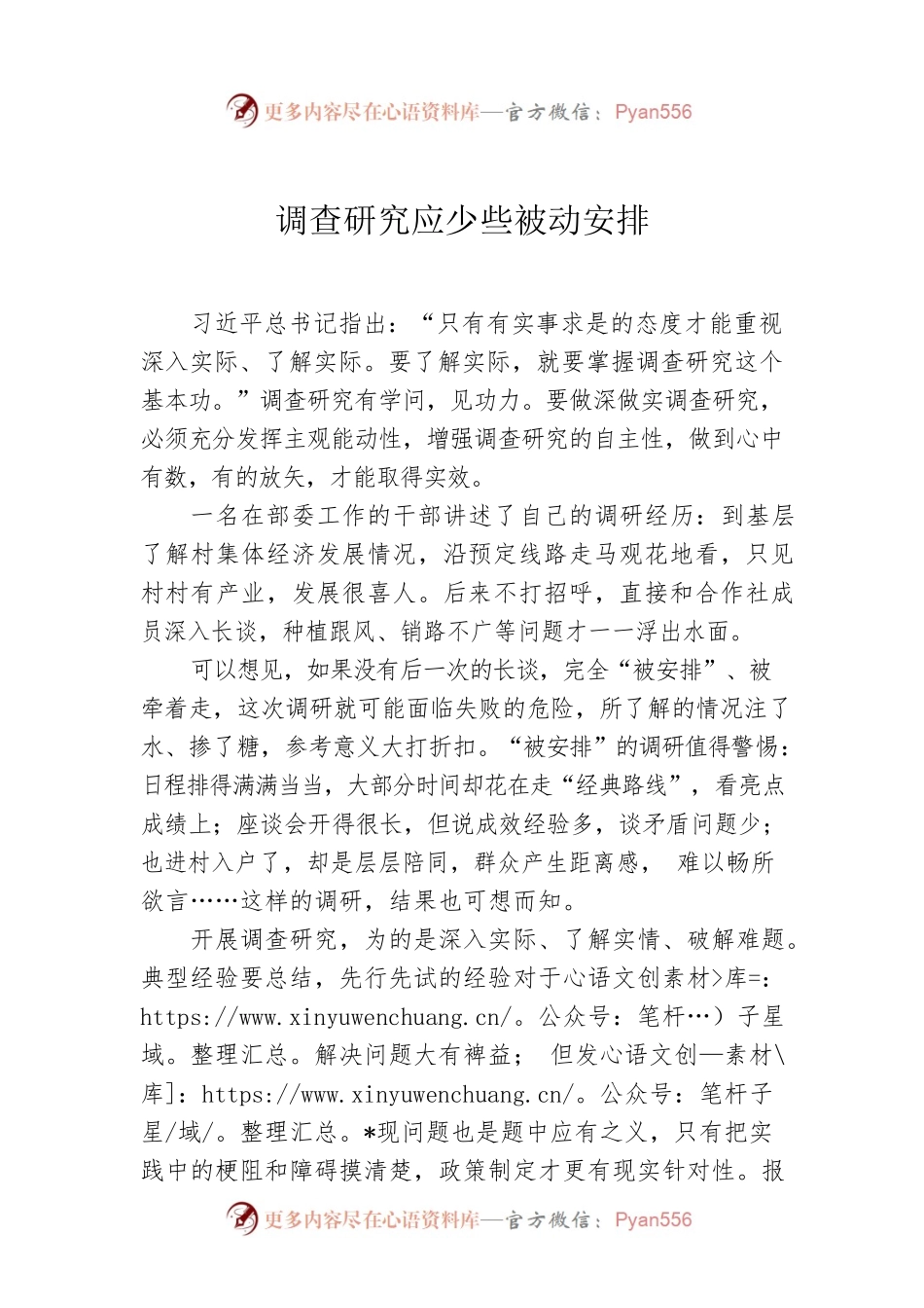 调查研究应少些被动安排.docx_第1页