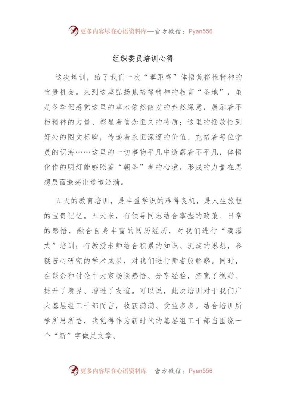 组织委员培训心得.docx_第1页