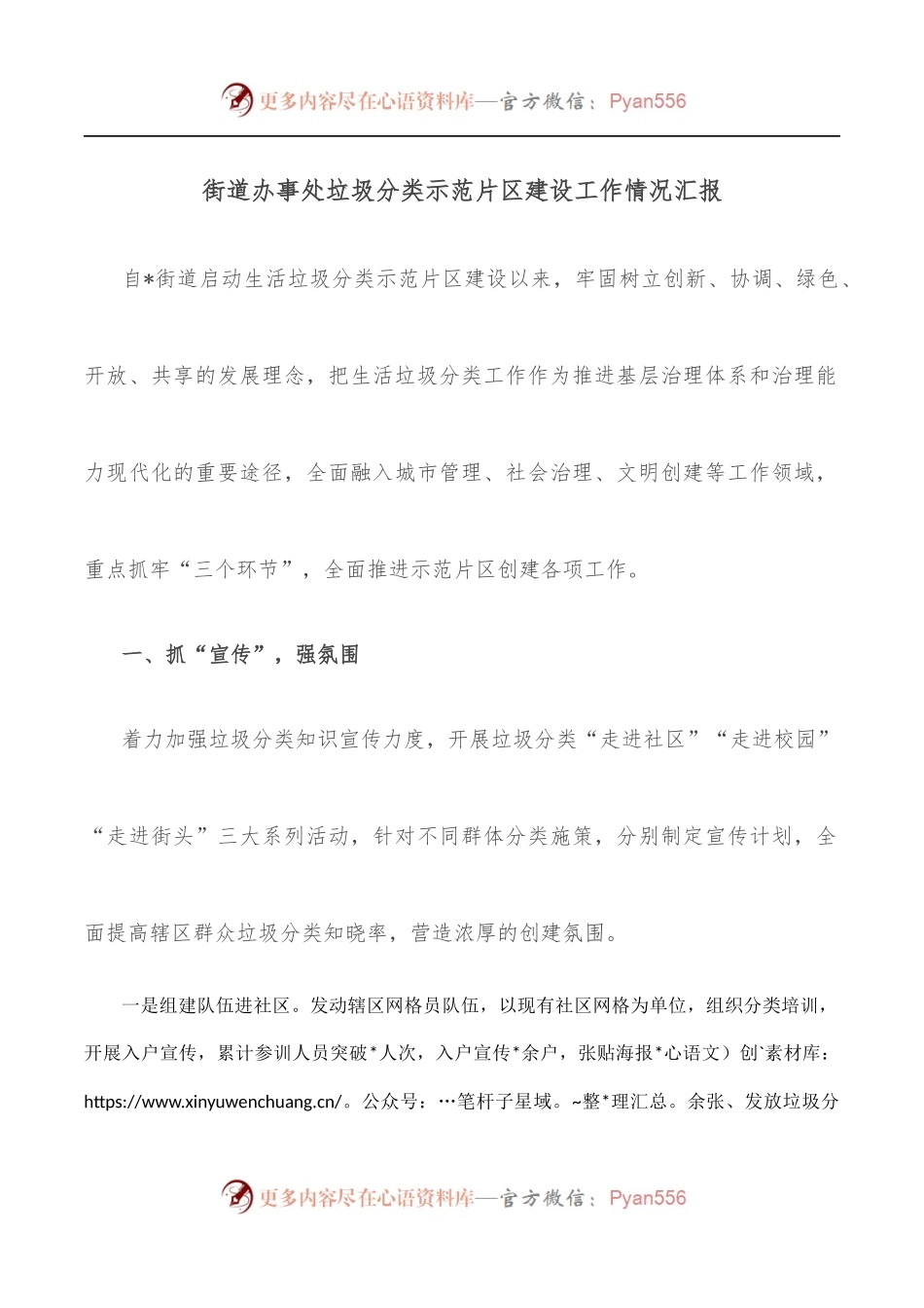 街道办事处垃圾分类示范片区建设工作情况汇报.docx_第1页
