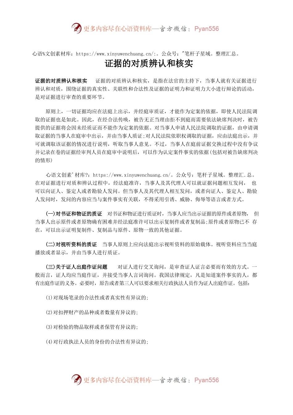 证据的对质辨认和核实.docx_第1页