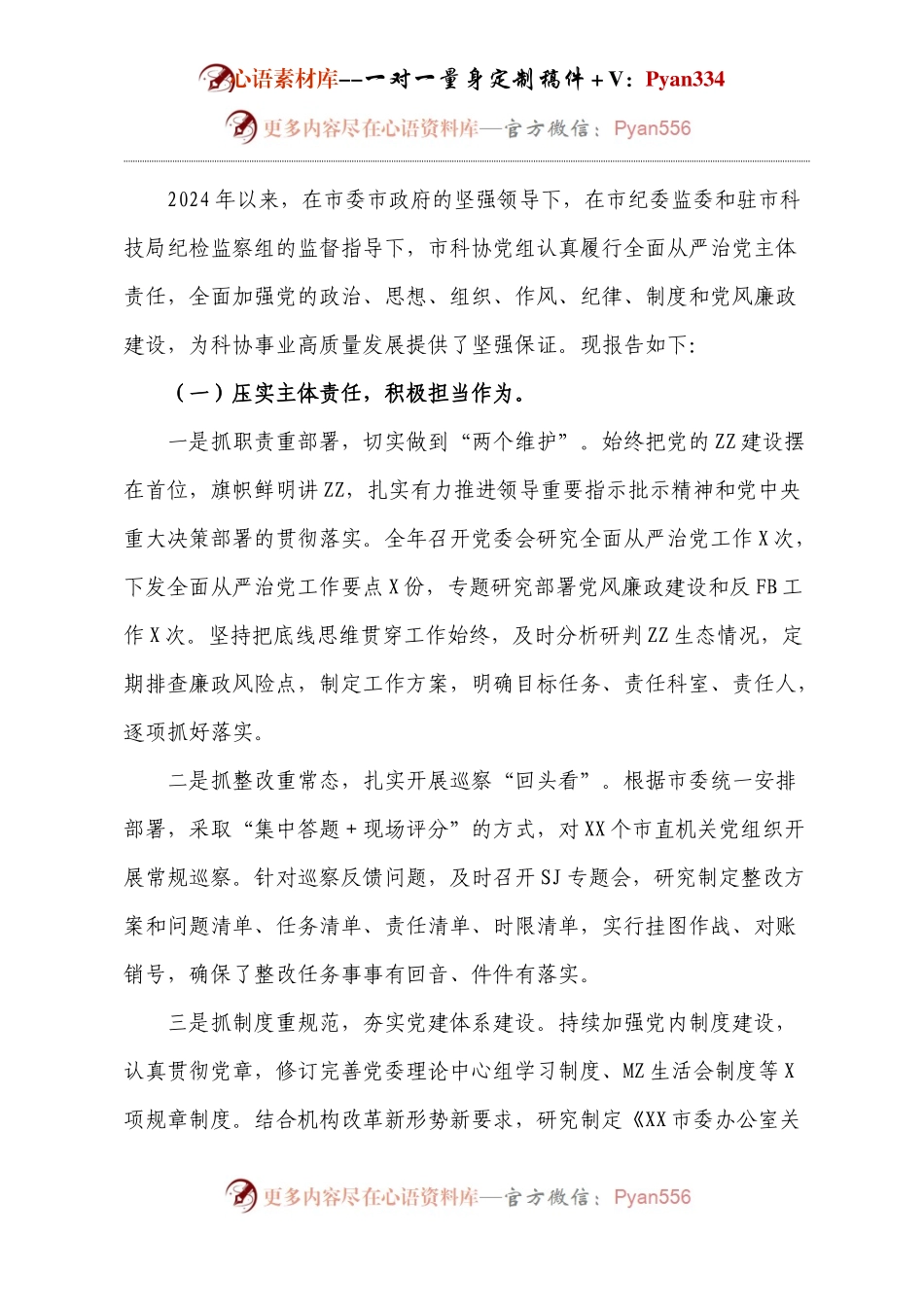 落实全面从严治党主体责任工作报告.docx_第1页
