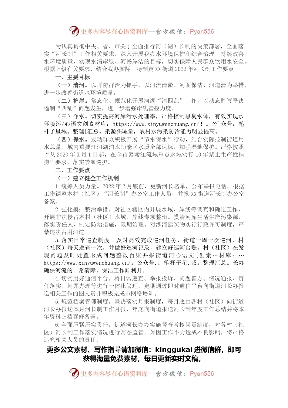 街道2022年河长制工作要点.docx_第1页