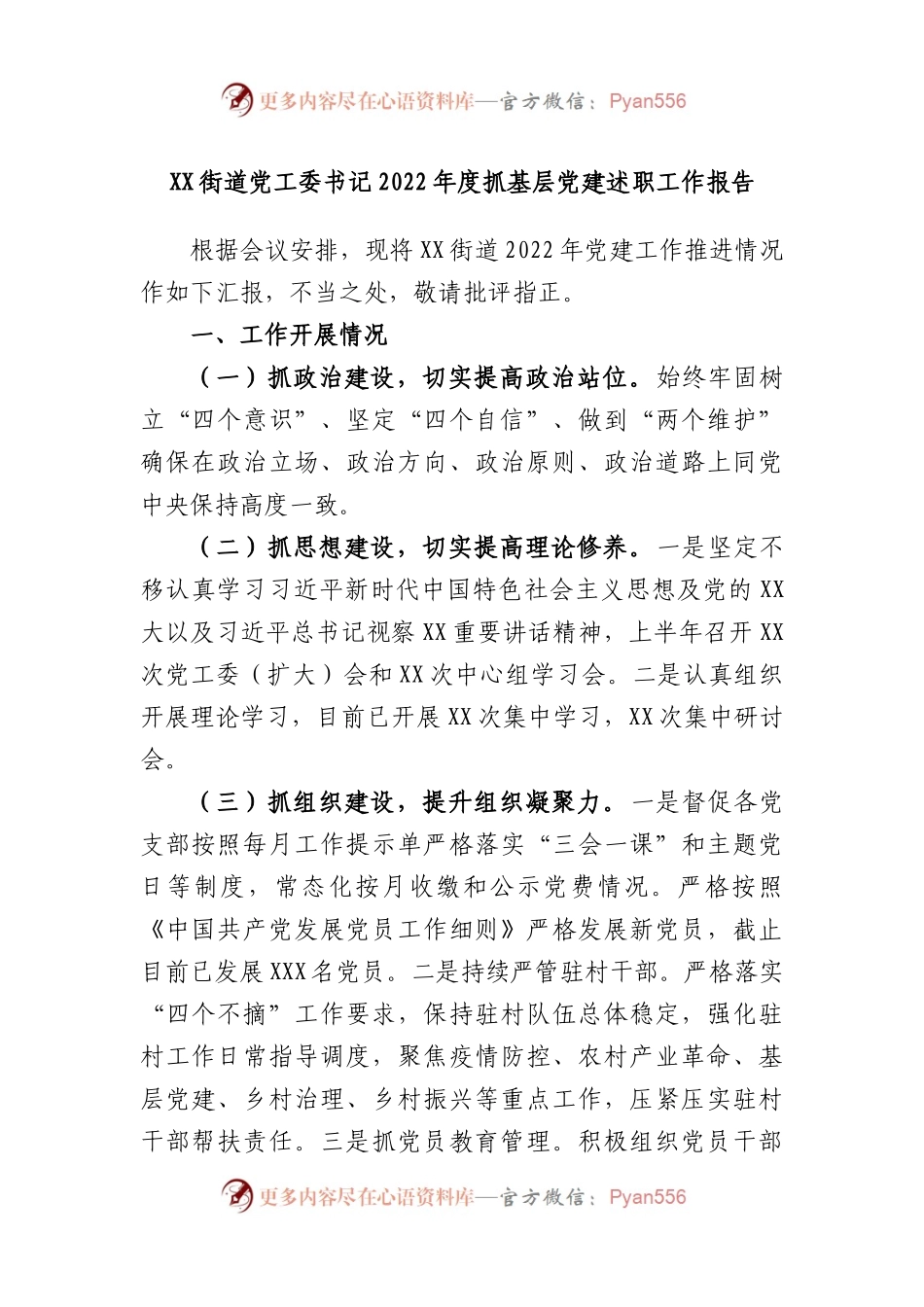 街道党工委书记2022年度抓基层党建述职工作报告.docx_第1页