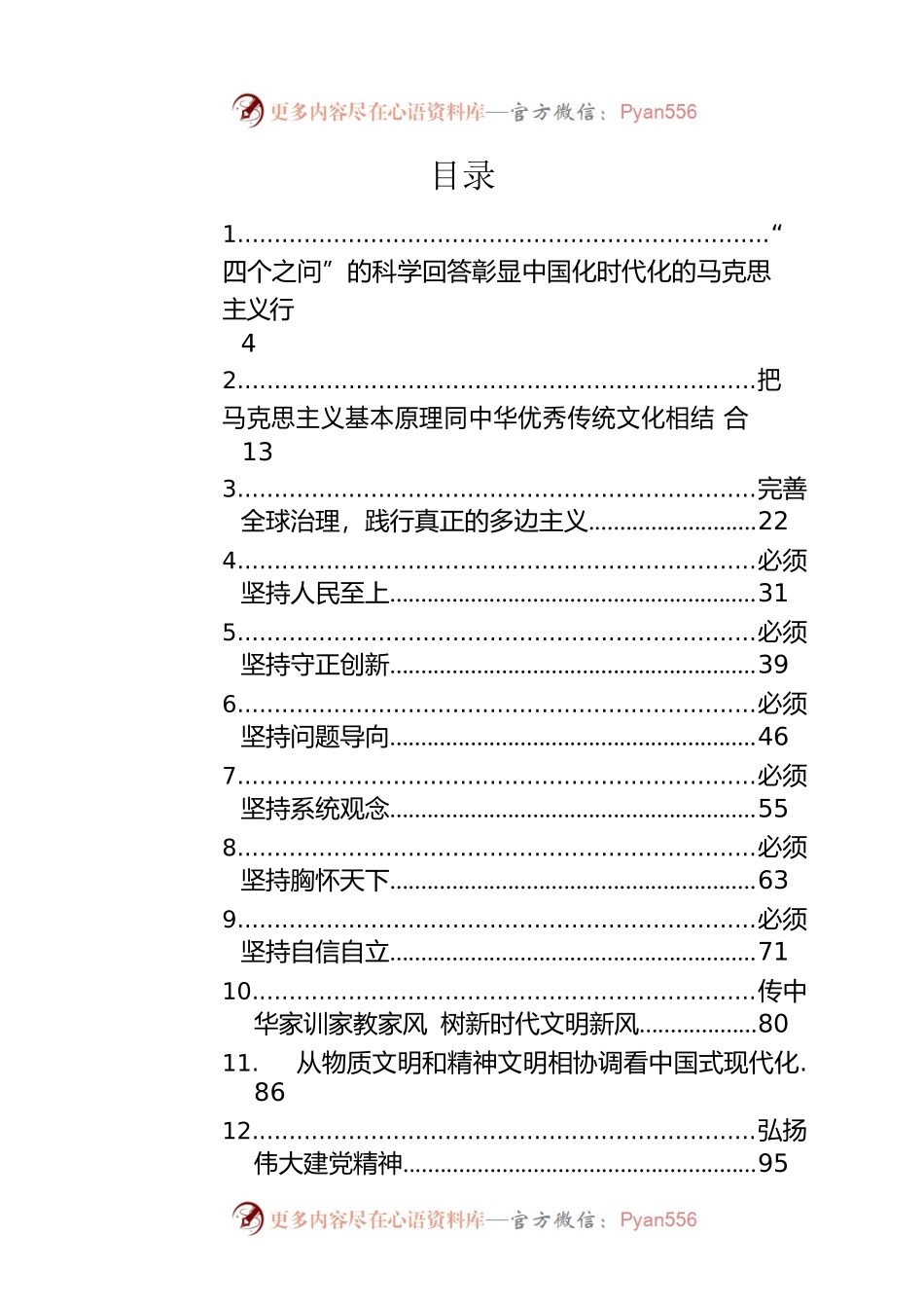 红旗文稿汇编（46篇）.docx_第1页