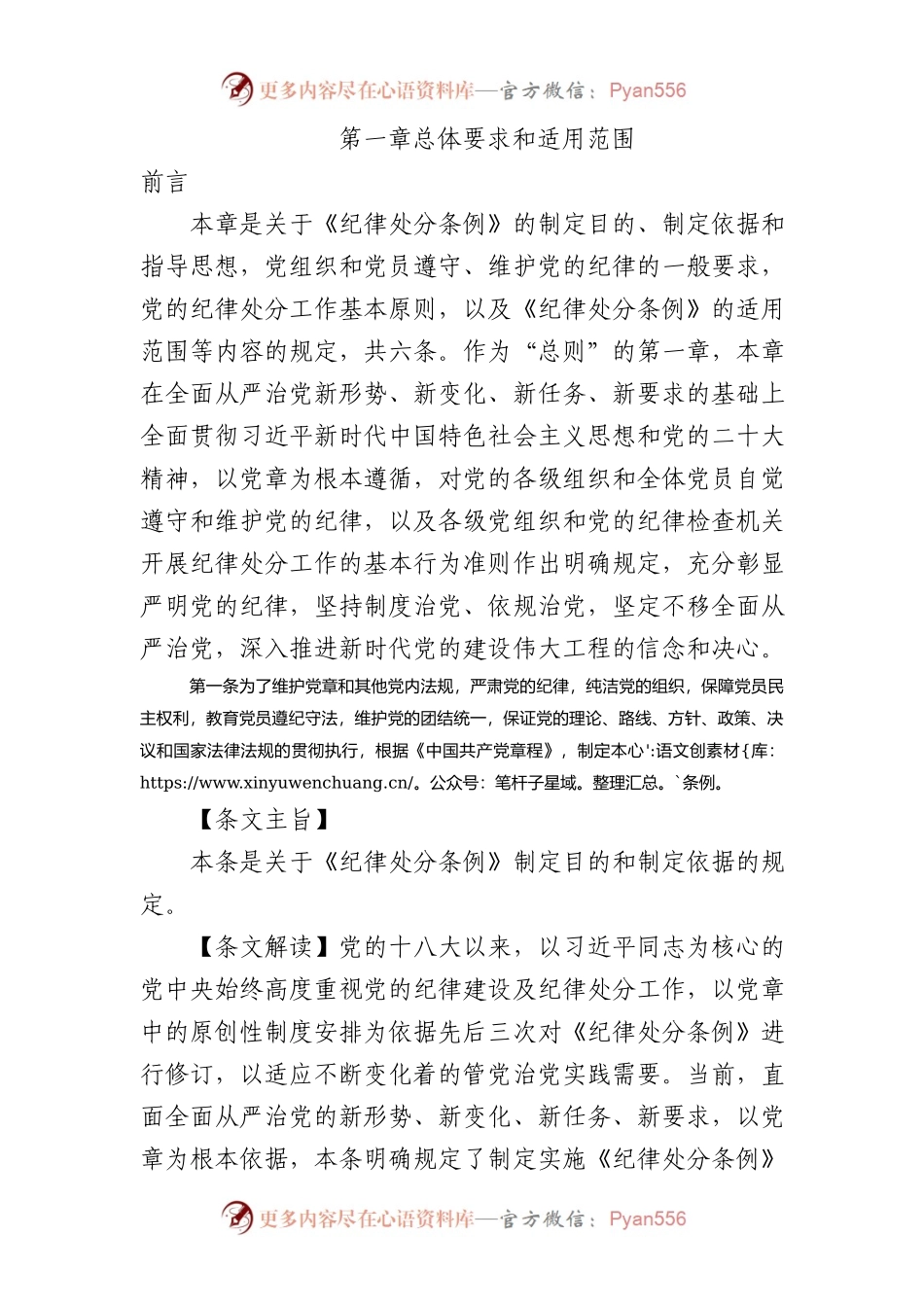 纪律处分条例第一章总体要求和适用范围11000.docx_第1页