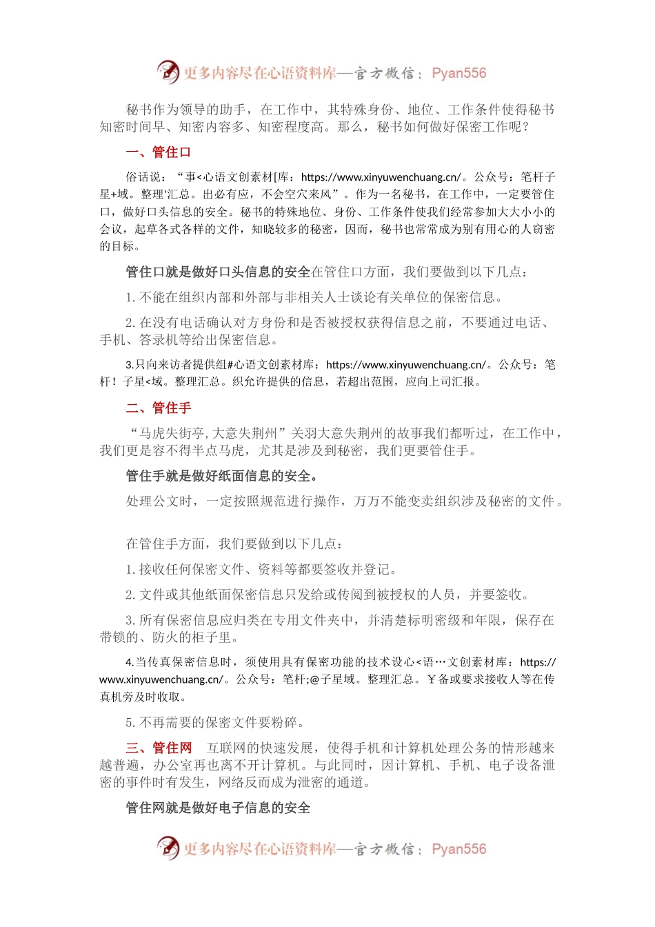 秘书如何做好保密工作.docx_第1页