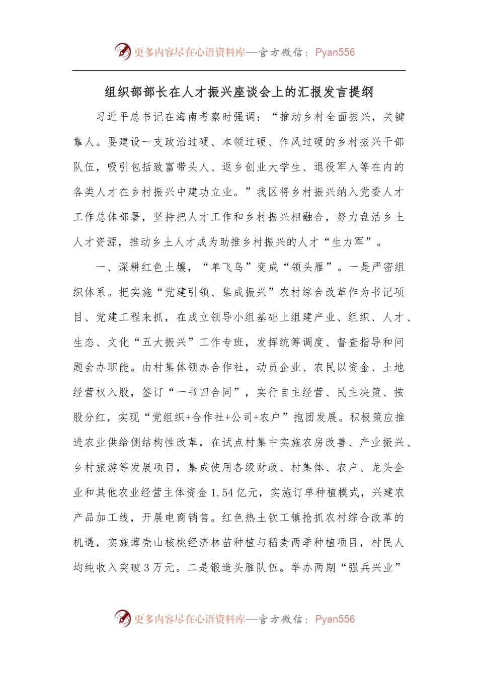 组织部部长在人才振兴座谈会上的汇报发言提纲.docx_第1页