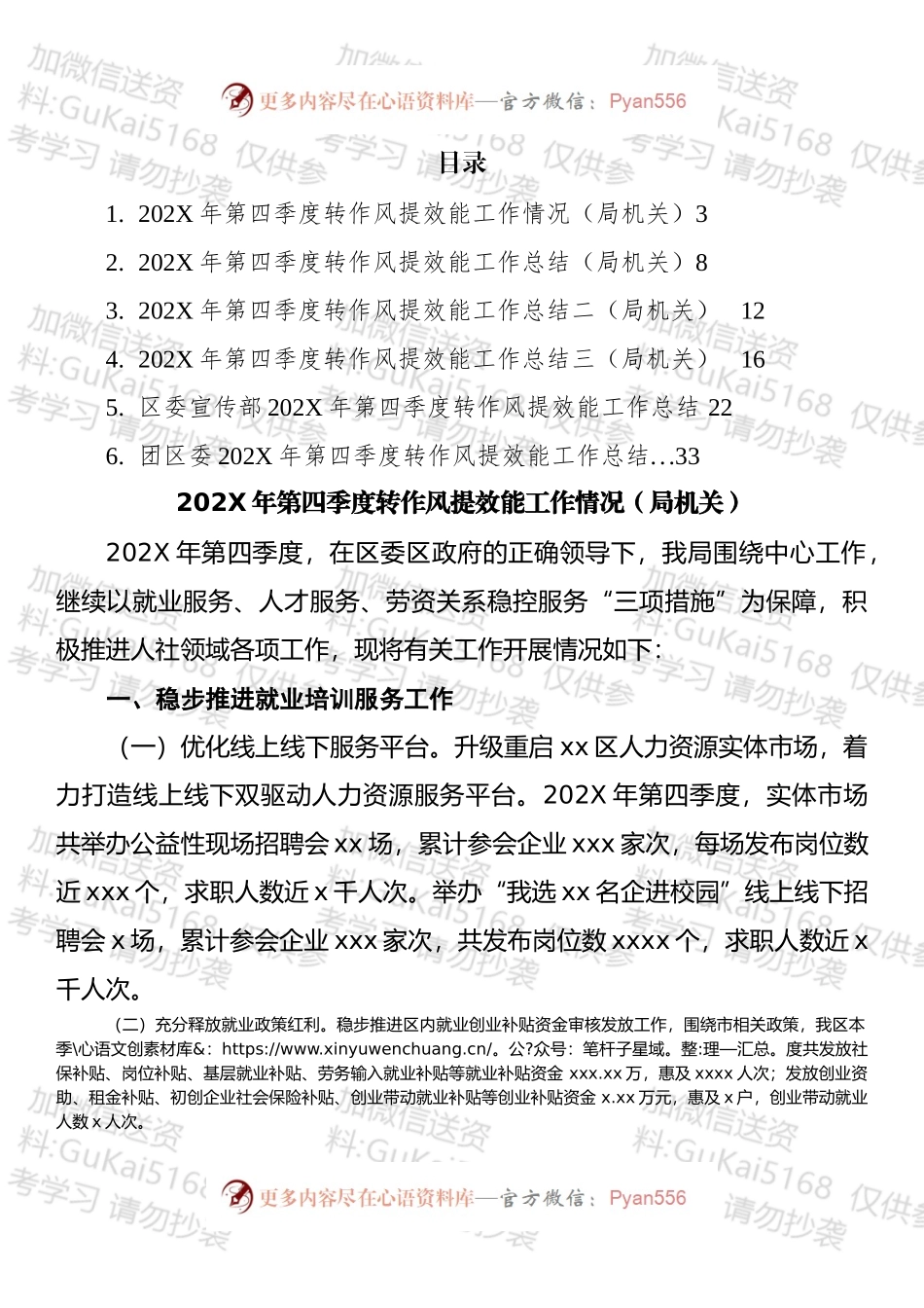 第四季度转作风提效能工作情况汇编.docx_第1页