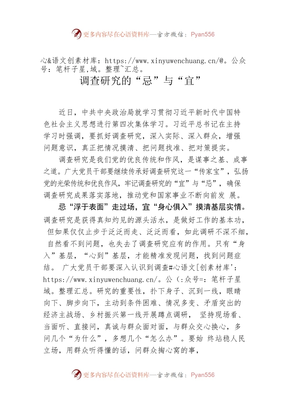 调查研究的“忌”与“宜”.docx_第1页