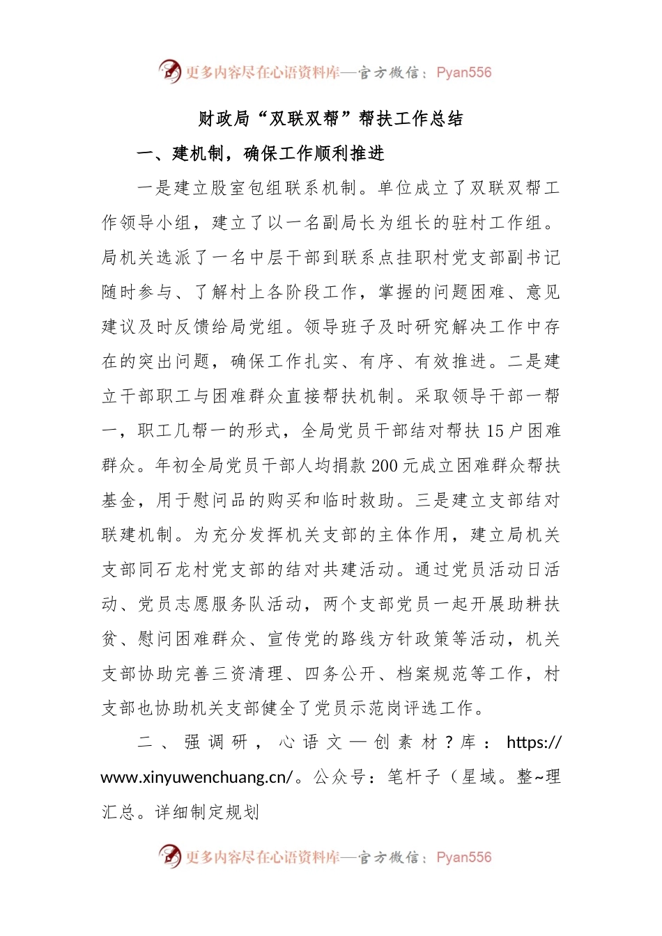 财政局“双联双帮”帮扶工作总结.docx_第1页