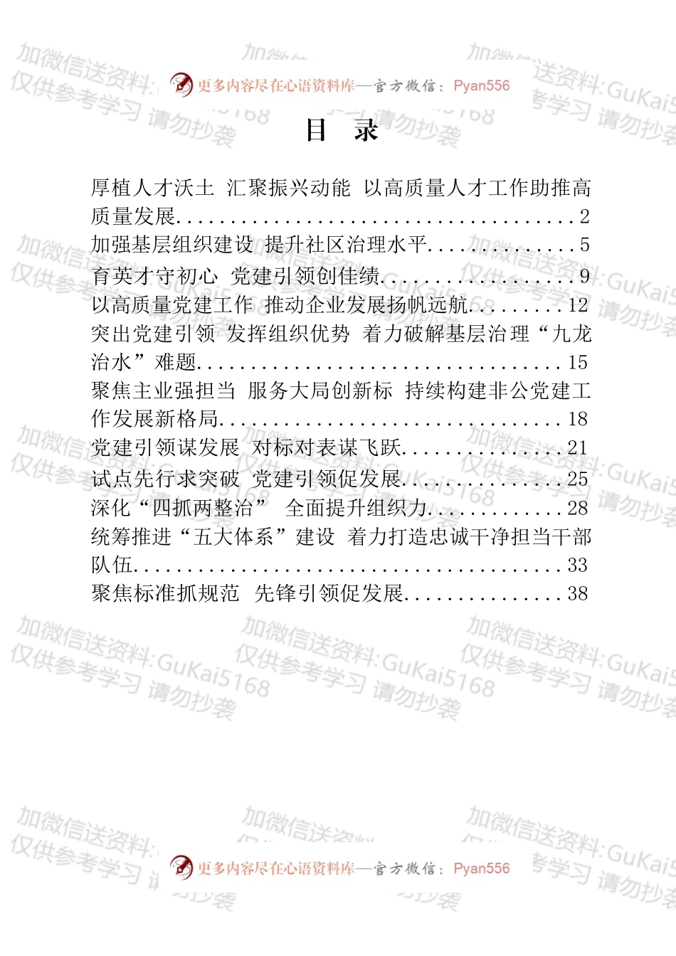 组织、人才工作经验材料汇编（11篇）.docx_第1页