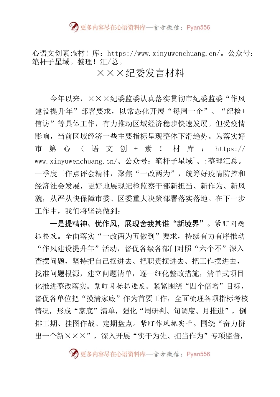 第一季度纪检工作点评会发言材料.docx_第1页