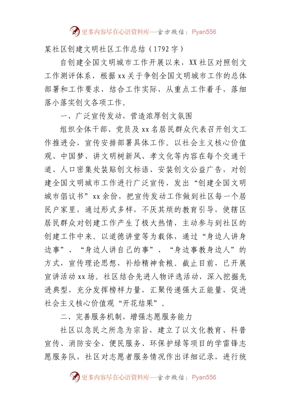 社区创建文明社区工作总结.docx_第1页