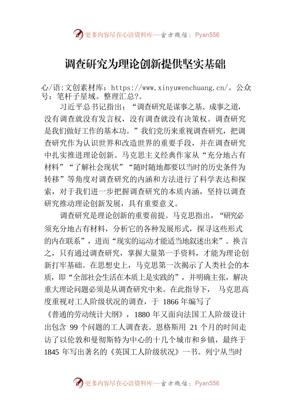 调查研究为理论创新提供坚实基础.docx_第1页