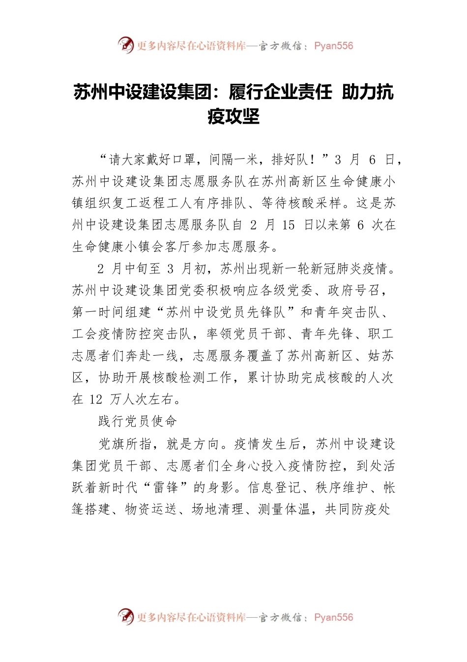 苏州中设建设集团：履行企业责任 助力抗疫攻坚.docx_第1页