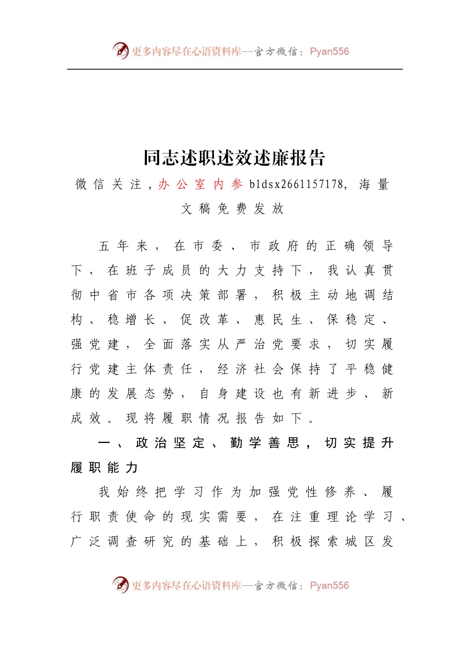 述职述廉述效、党风廉政、综合报告合集.docx_第1页