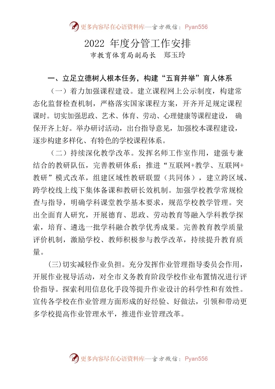 郑玉玲副局长在2022 年鹤壁市教育体育暨全面从严治党工作会议上的讲话(49-53).docx_第1页