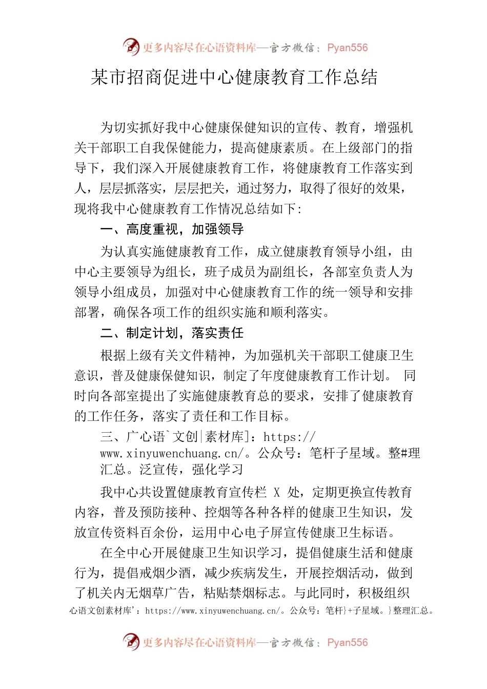 荆州市招商促进中心健康教育工作总结.docx_第1页