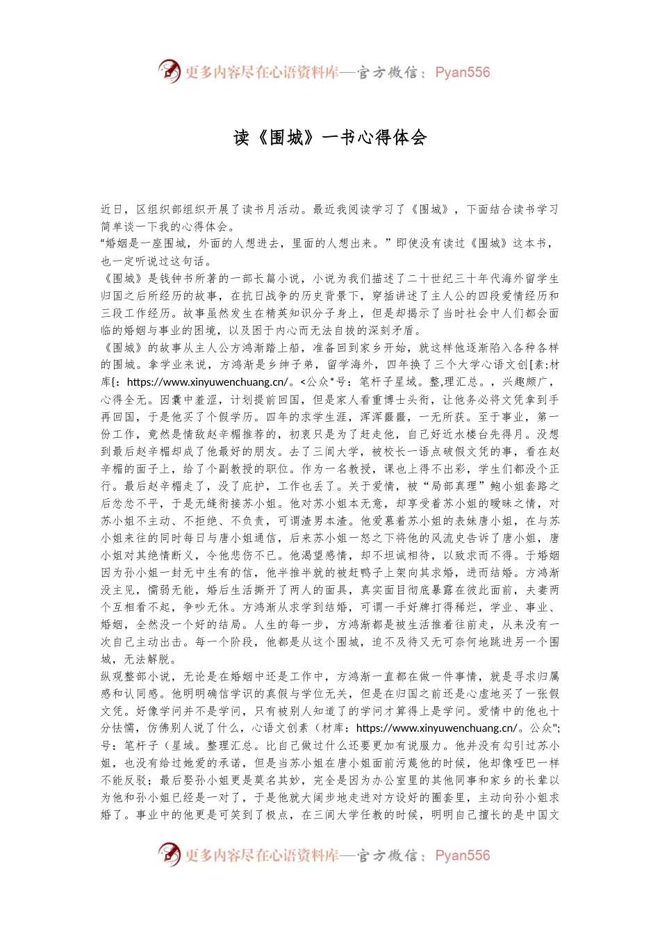 读《围城》一书心得体会.docx_第1页