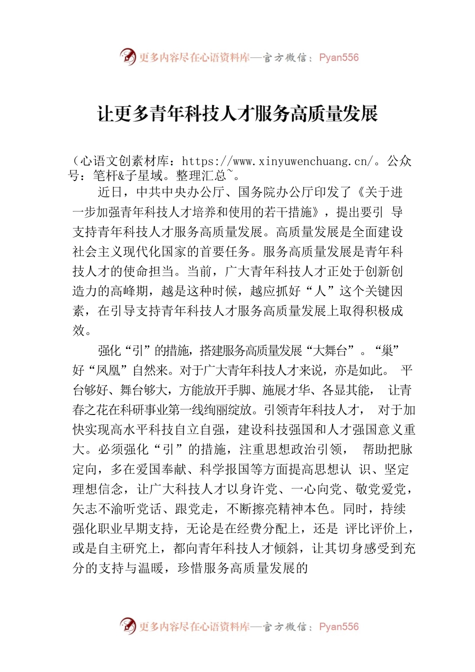 让更多青年科技人才服务高质量发展.docx_第1页
