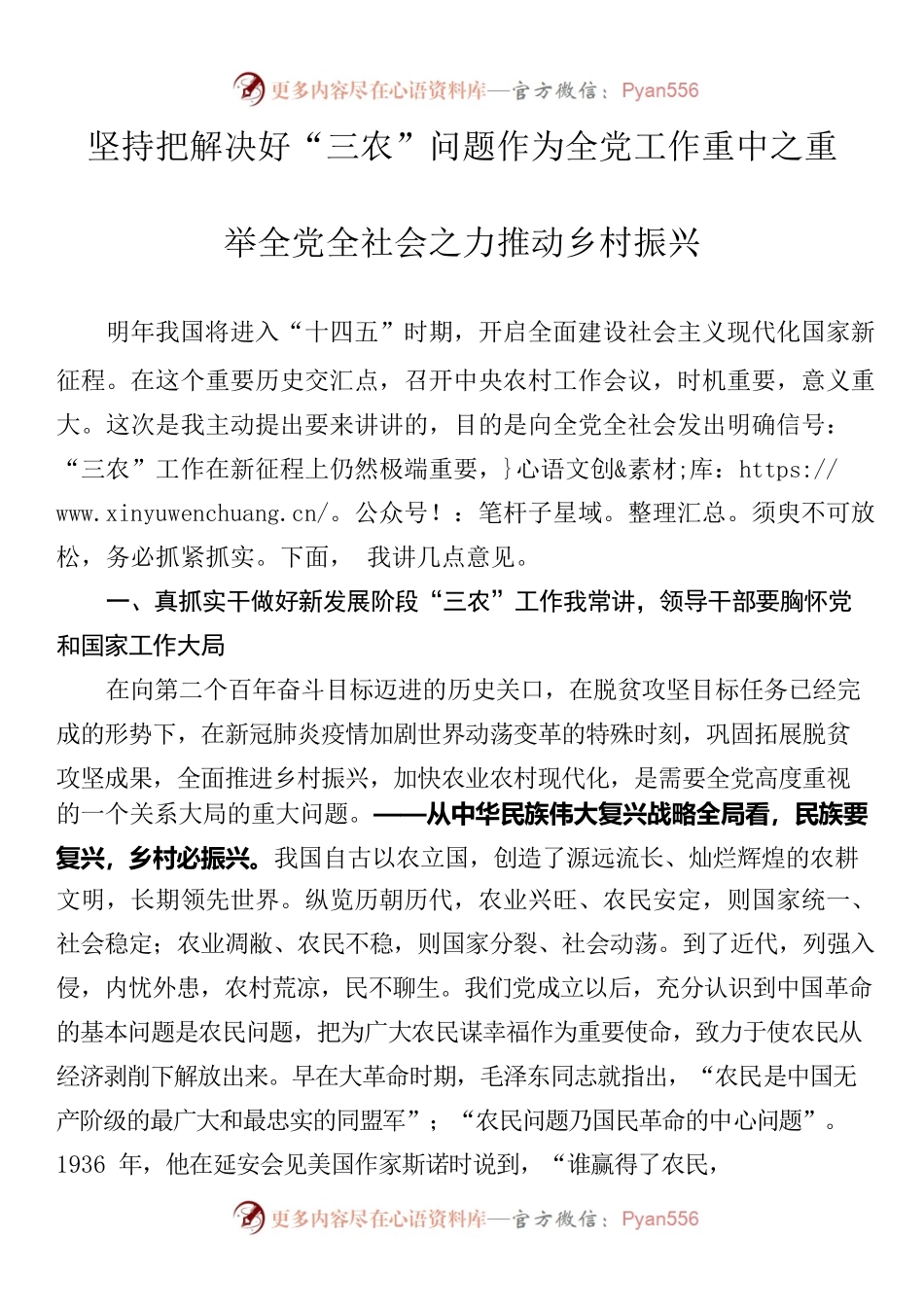 研讨发言—坚持把解决好“三农”问题作为全党工作重中之重，举全党全社会之力推动乡村振兴.docx_第1页