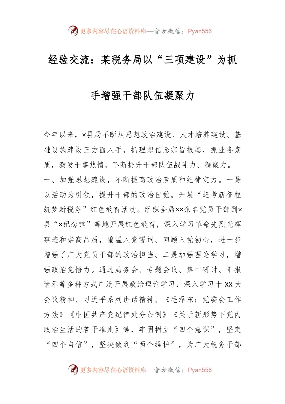 经验交流：某税务局以“三项建设”为抓手增强干部队伍凝聚力.docx_第1页