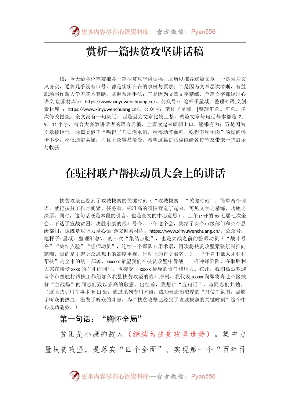 赏析一篇扶贫攻坚讲话稿.docx_第1页