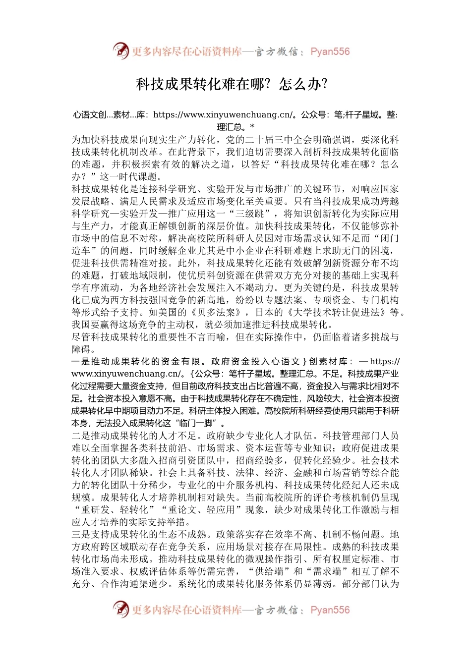 科技成果转化难在哪？怎么办？.docx_第1页