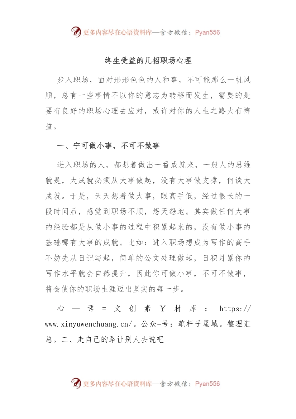 终生受益的几招职场心理.docx_第1页