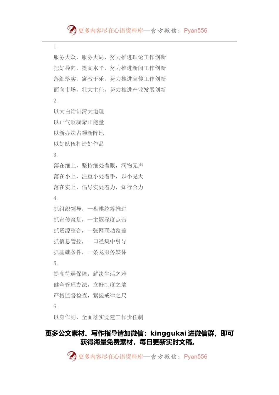 经典领导讲话写作提纲30例.docx_第1页