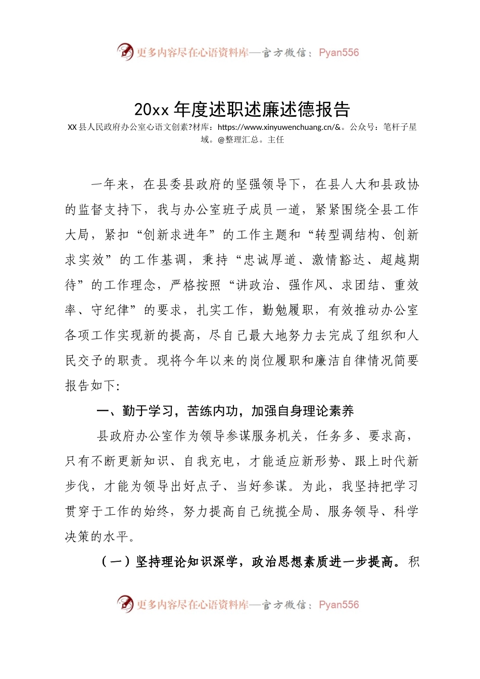 述职述廉述德报告.docx_第1页