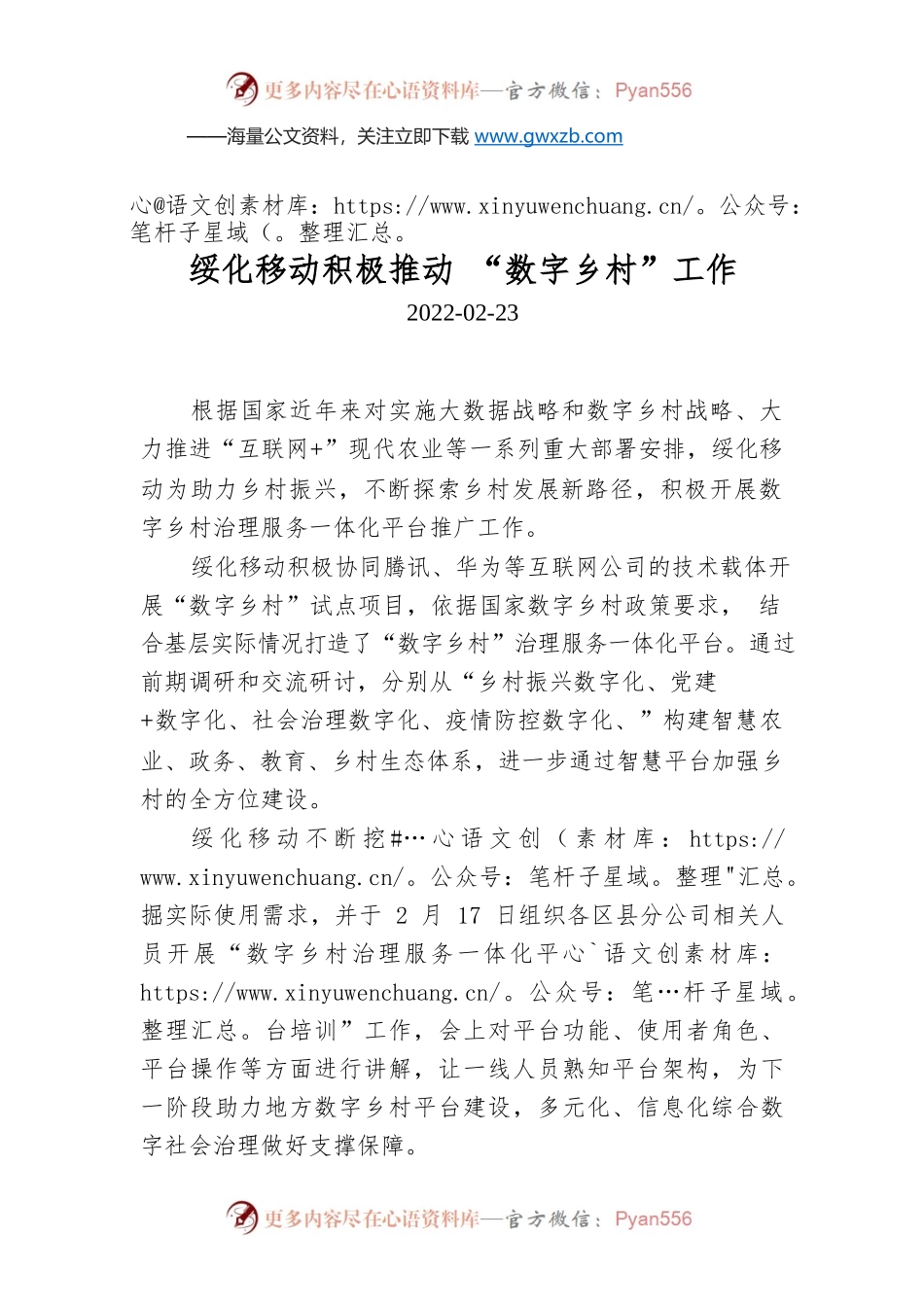 绥化移动积极推动 “数字乡村”工作.docx_第1页