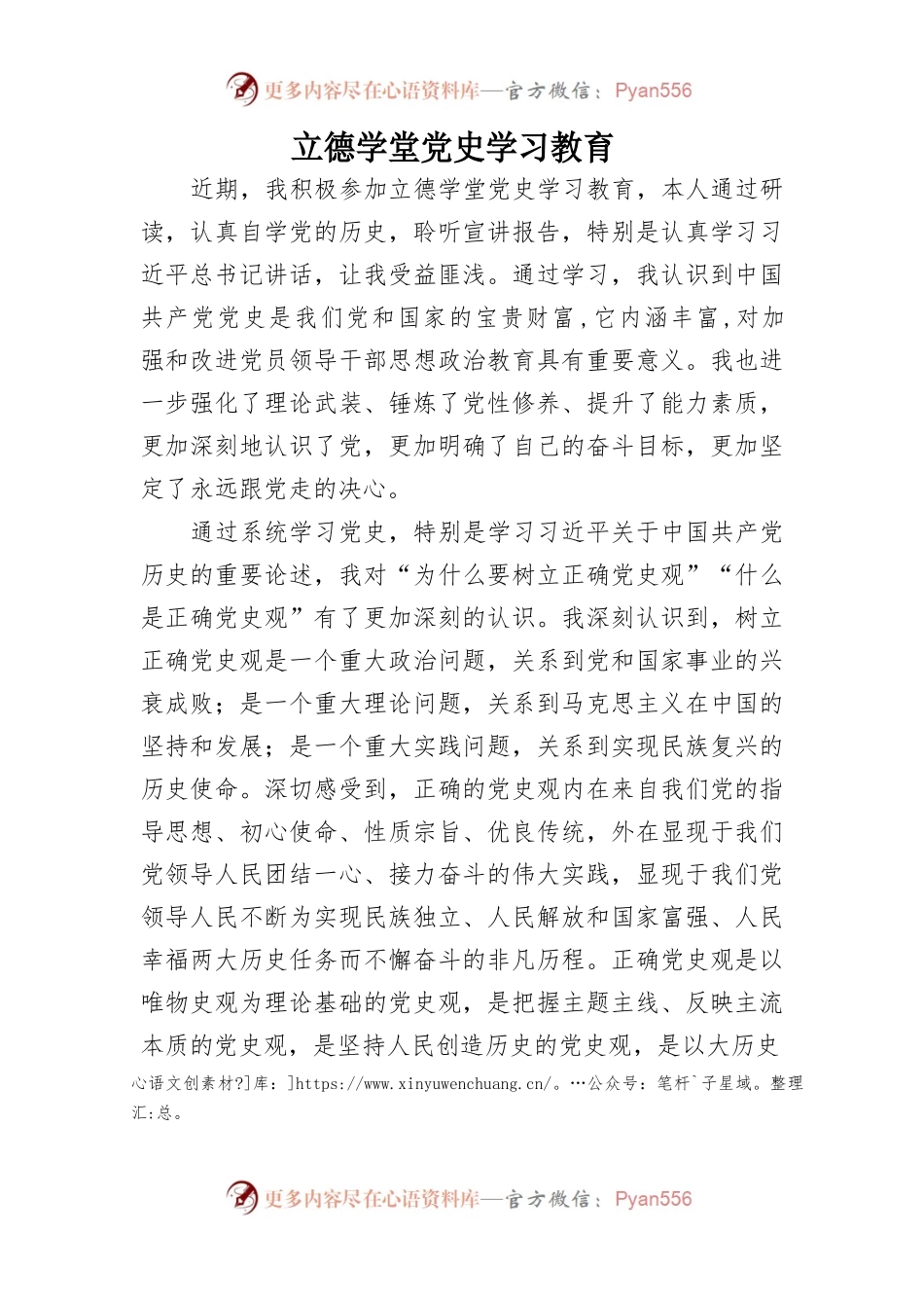 立德学堂党史学习教育.docx_第1页