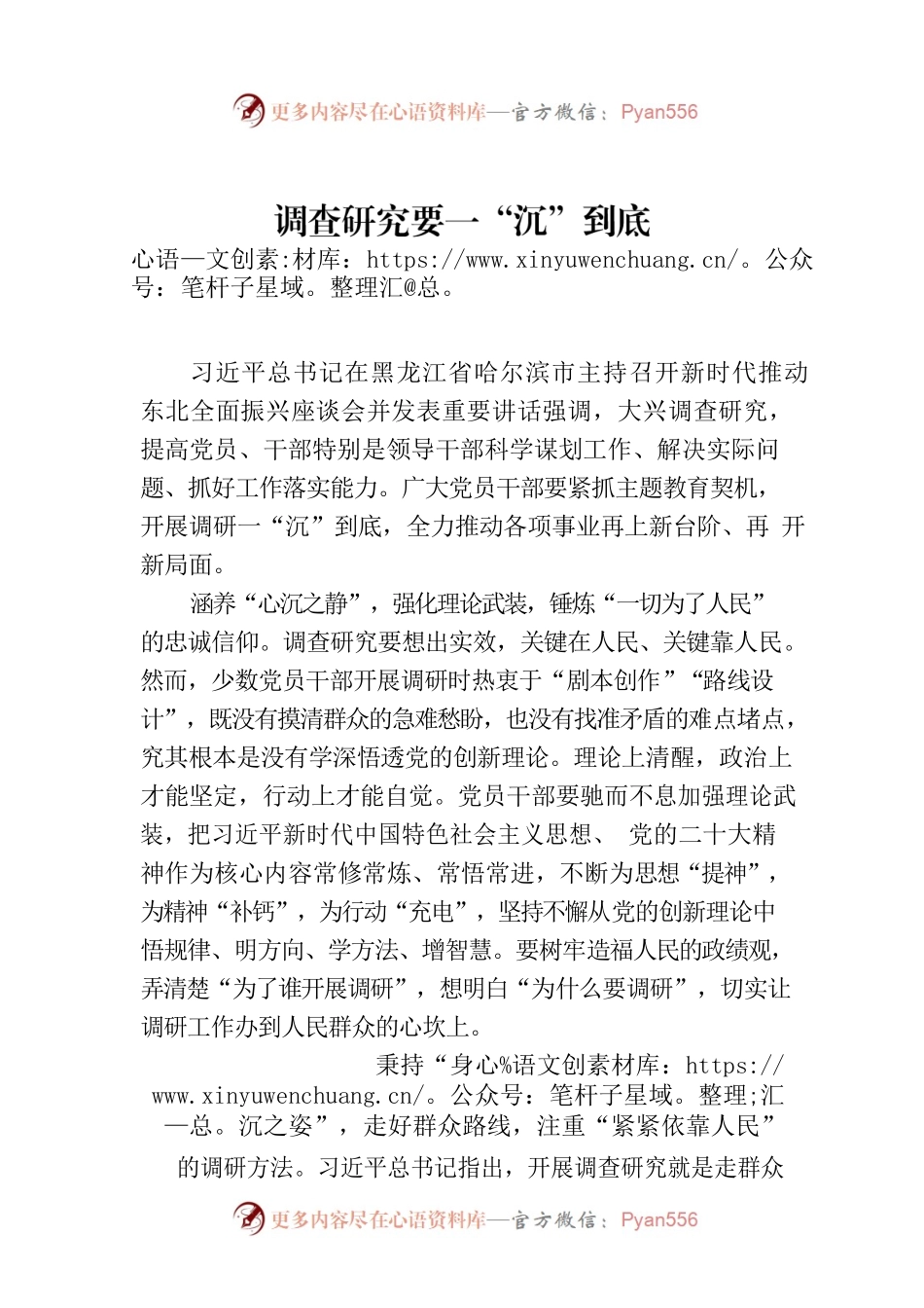 调查研究要一“沉”到底.docx_第1页