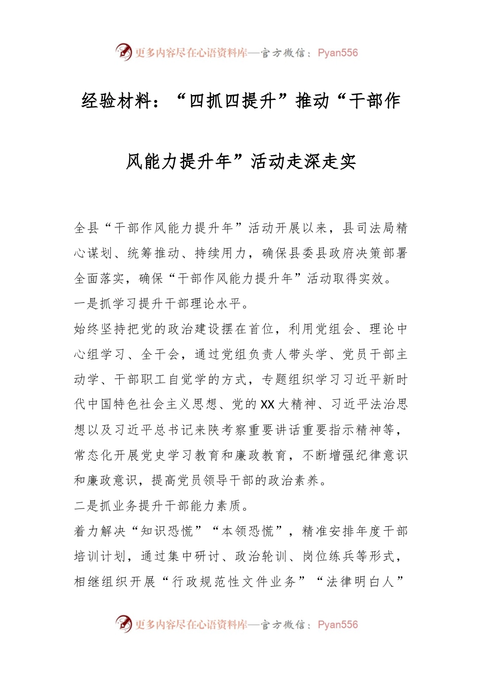 经验材料“四抓四提升”推动“干部作风能力提升年”活动走深走实.docx_第1页