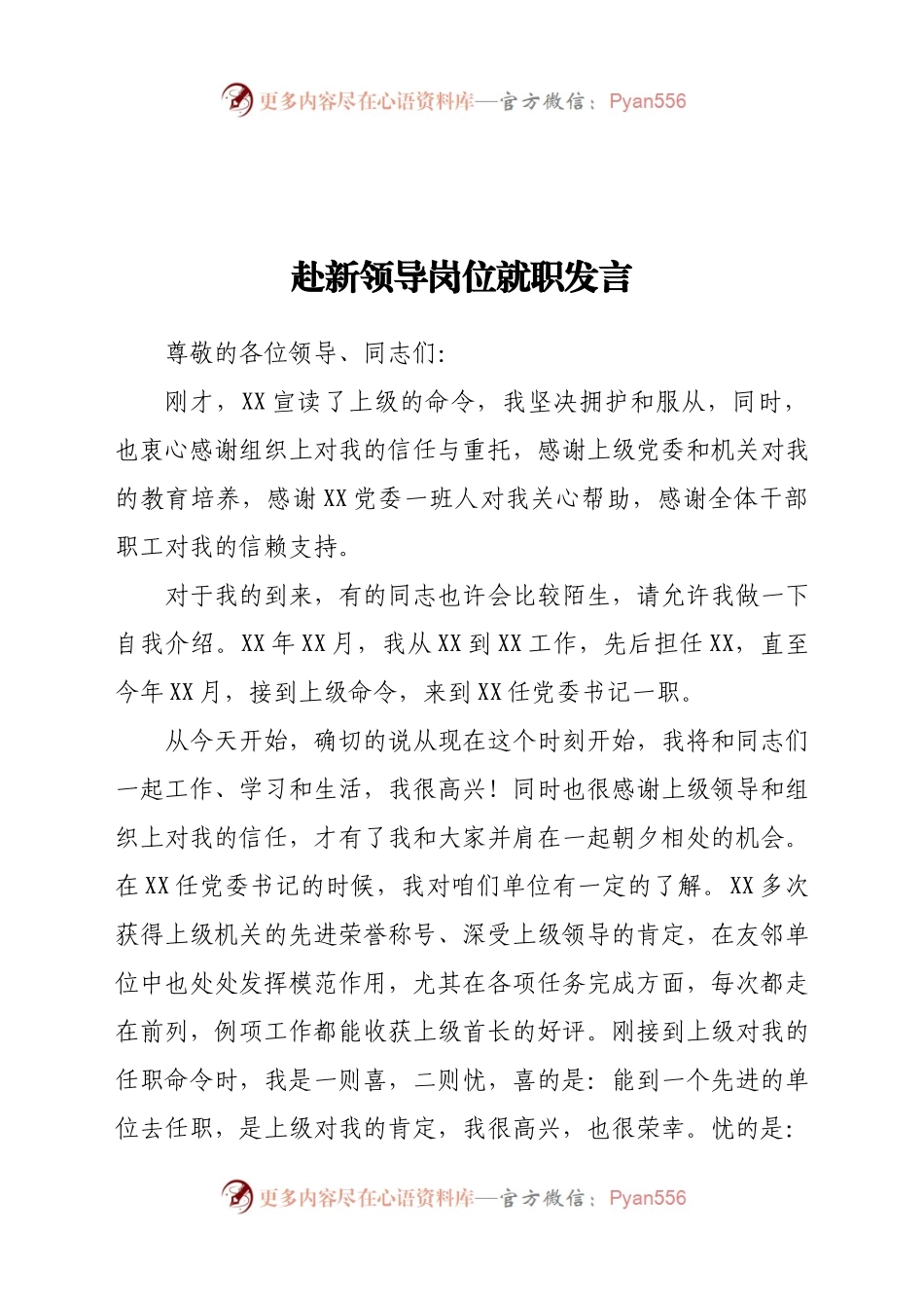 赴新领导岗位就职发言.docx_第1页