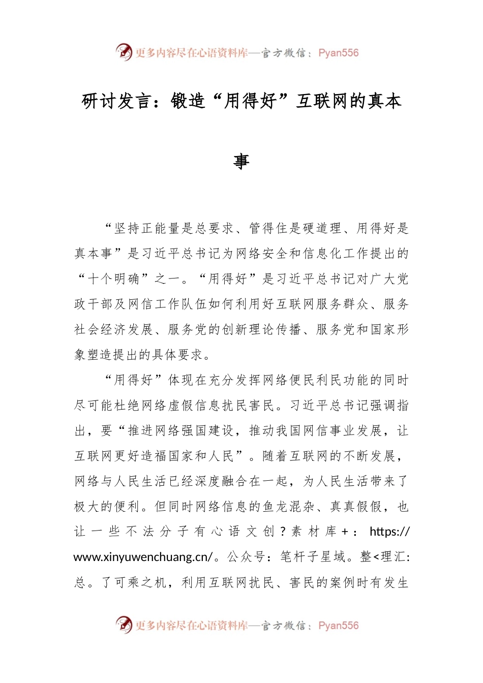 研讨发言：锻造“用得好”互联网的真本事.docx_第1页
