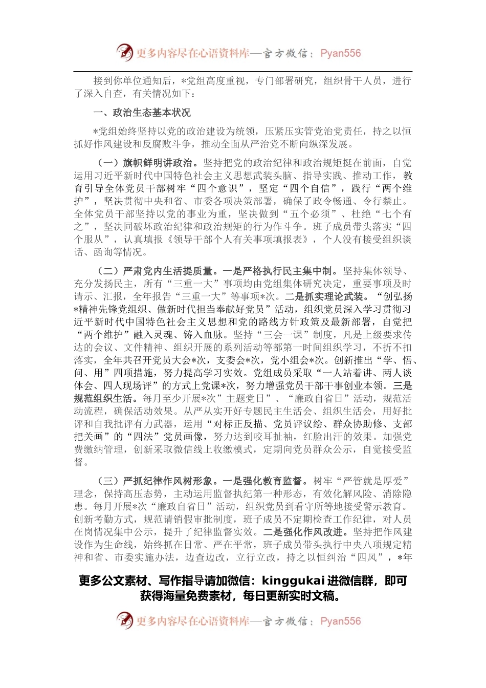 部门单位2021年度政治生态自查报告.docx_第1页