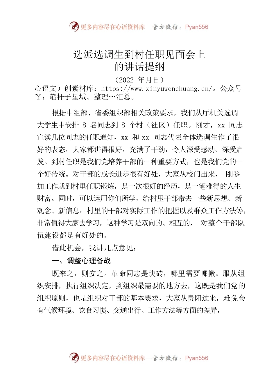 选派选调生到村任职见面会上的讲话提纲.docx_第1页