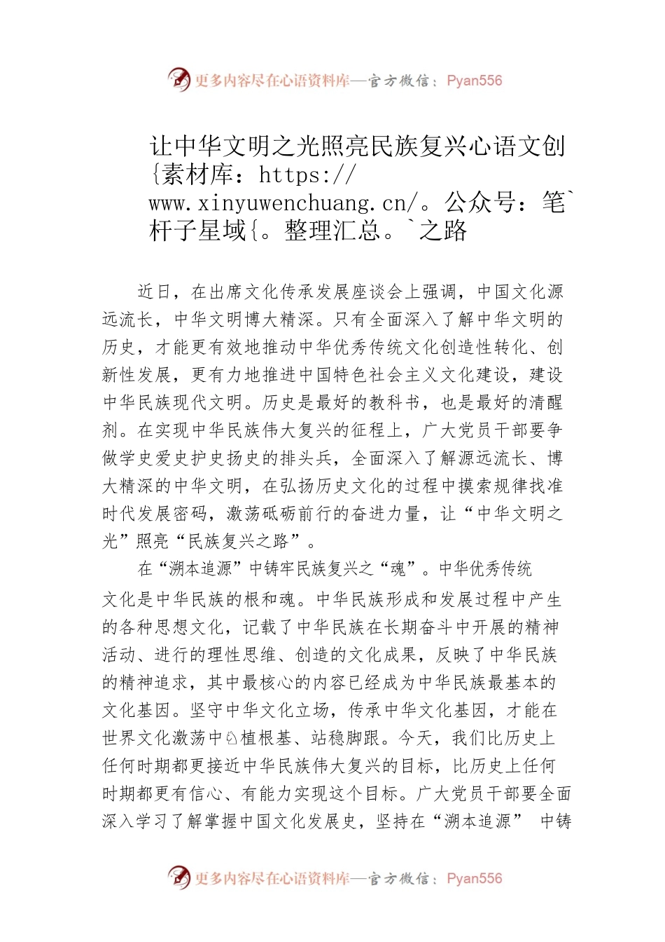 让中华文明之光照亮民族复兴之路.docx_第1页
