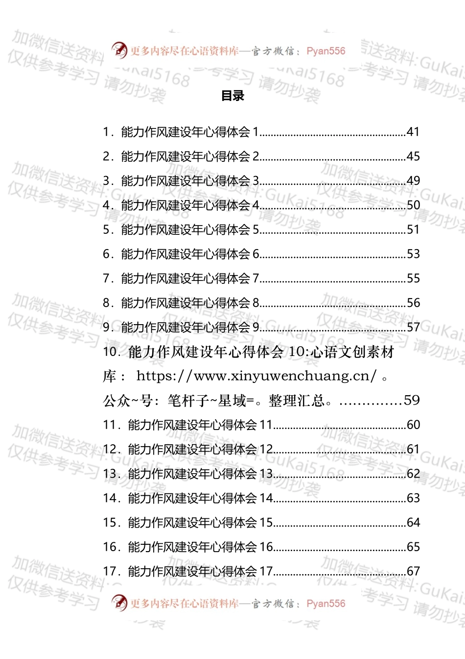 能力作风建设年心得体会汇编（18篇）.docx_第1页