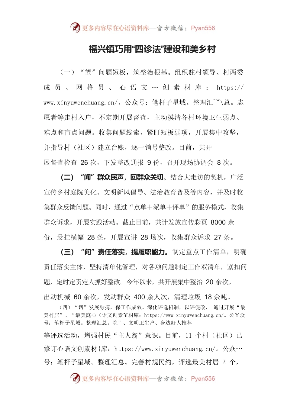 福兴镇巧用“四诊法”建设和美乡村.docx_第1页